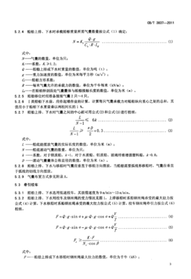船舶用氣囊上排、下水工藝要求解析——基于CBT3837-2011標準